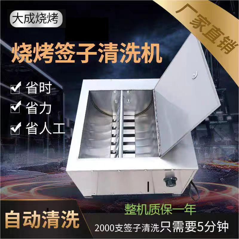 烧烤签子自动清洗机不锈钢铁钎