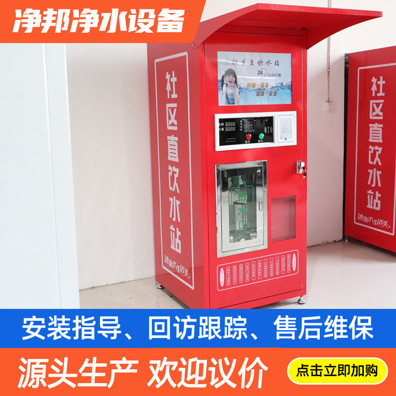 自动售水机商用社区直饮现货