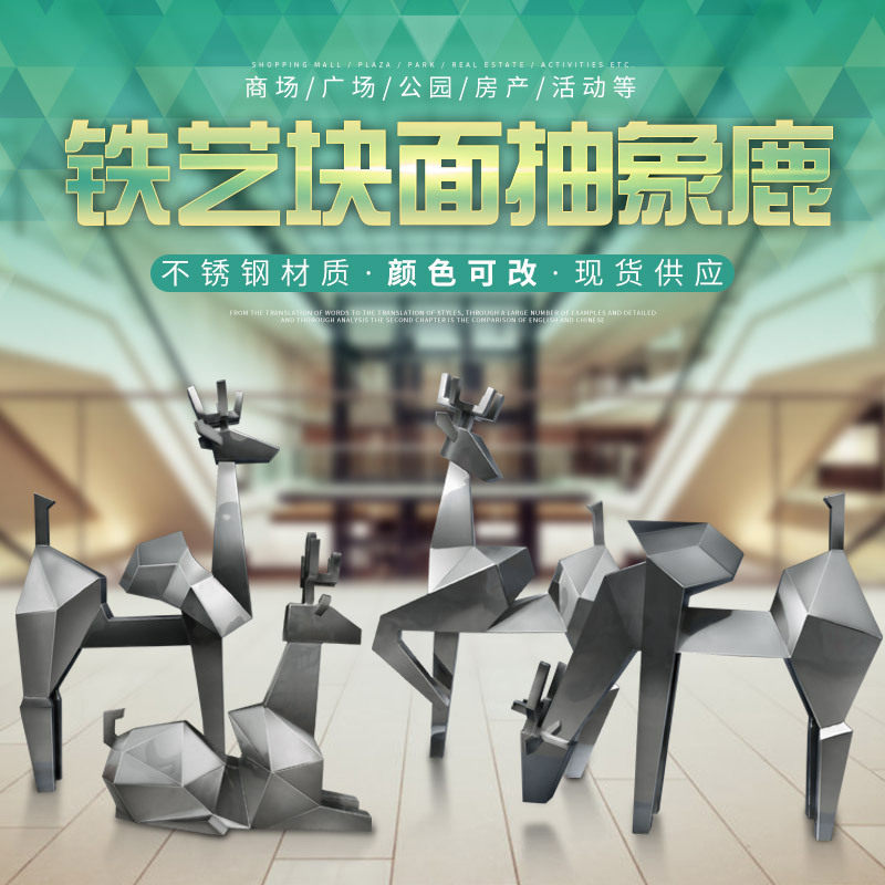 不锈钢抽象梅花鹿雕塑园林景观花园庭院房产小区装饰块面几何鹿