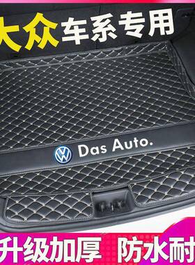 大新来朗逸桑塔纳途观L宝速腾Plo捷达众迈FOM腾高7专用o汽车后备