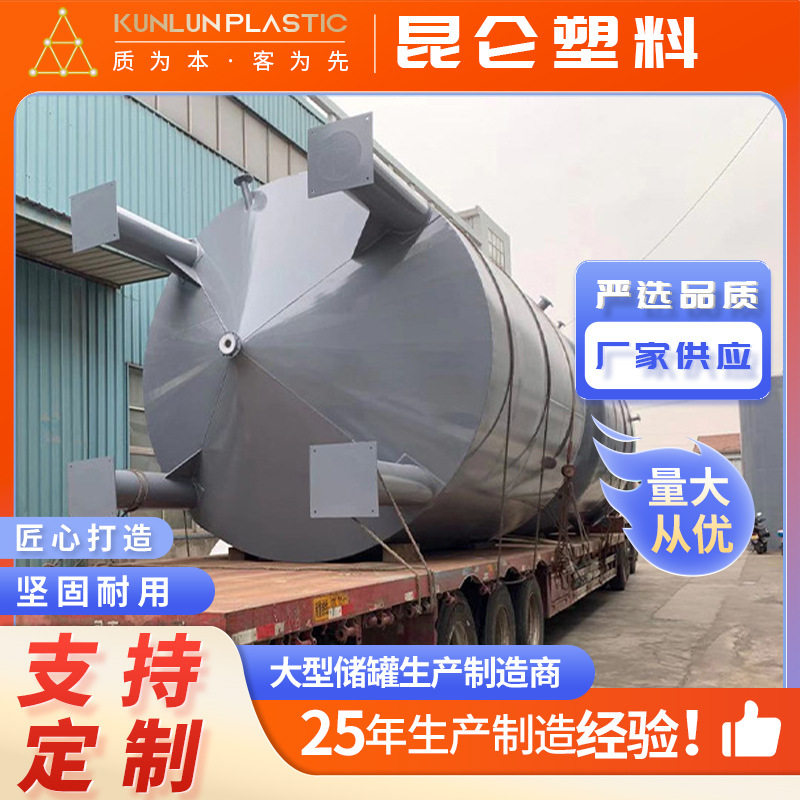 30立方钢衬塑立式罐 厂家非标定 制不锈钢化工储罐 耐腐蚀密封好