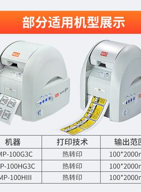 MAX彩0贴美克司ma机CPM-100HG5C3/C原装色带碳带SL-R101T/R122TH/