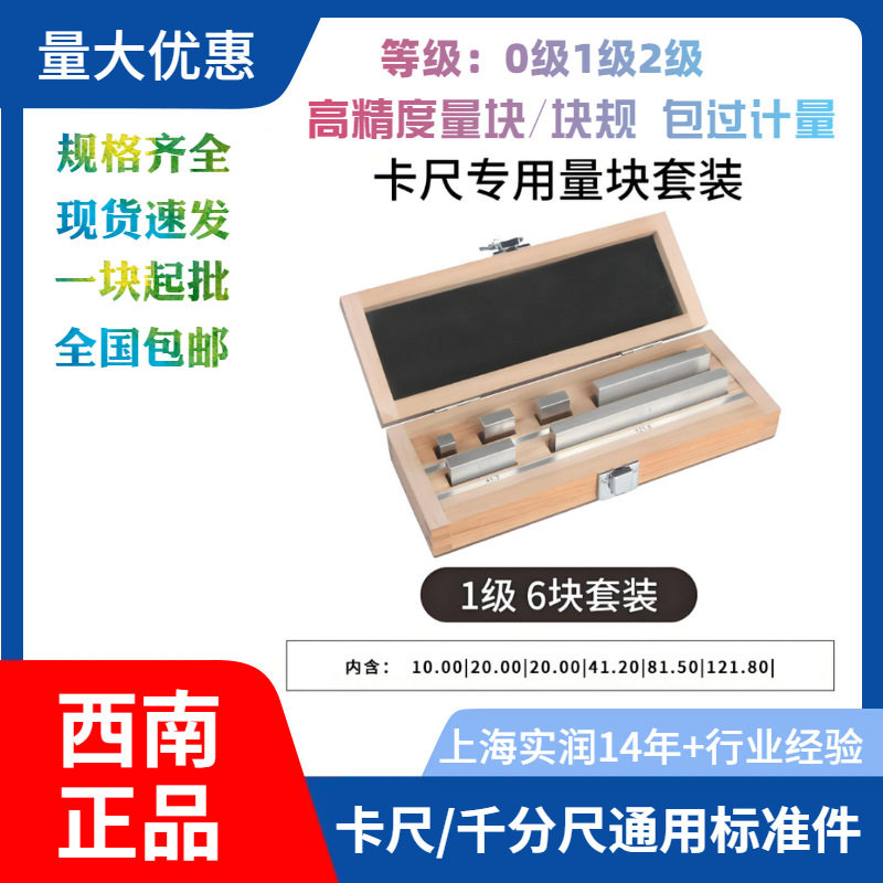 0~150mm1级卡尺量块6块装