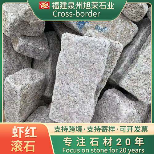 虾红滚石岗岩石材石井虾红地漳州岩虾红花岗铺石117花火烧板路沿