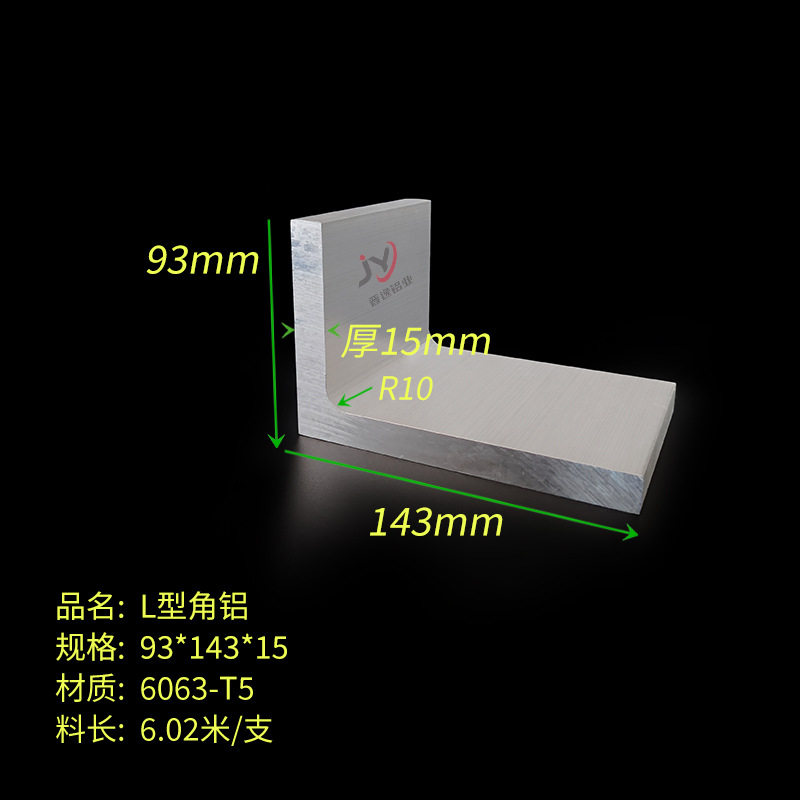 加厚角铝93*143*15mm圆角铝 铝合金L型硬质铝型材 6063工业铝材