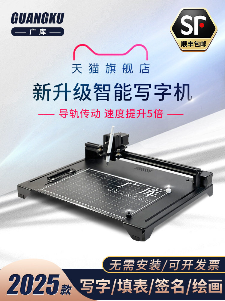 广库智能写字机器人手写打印机