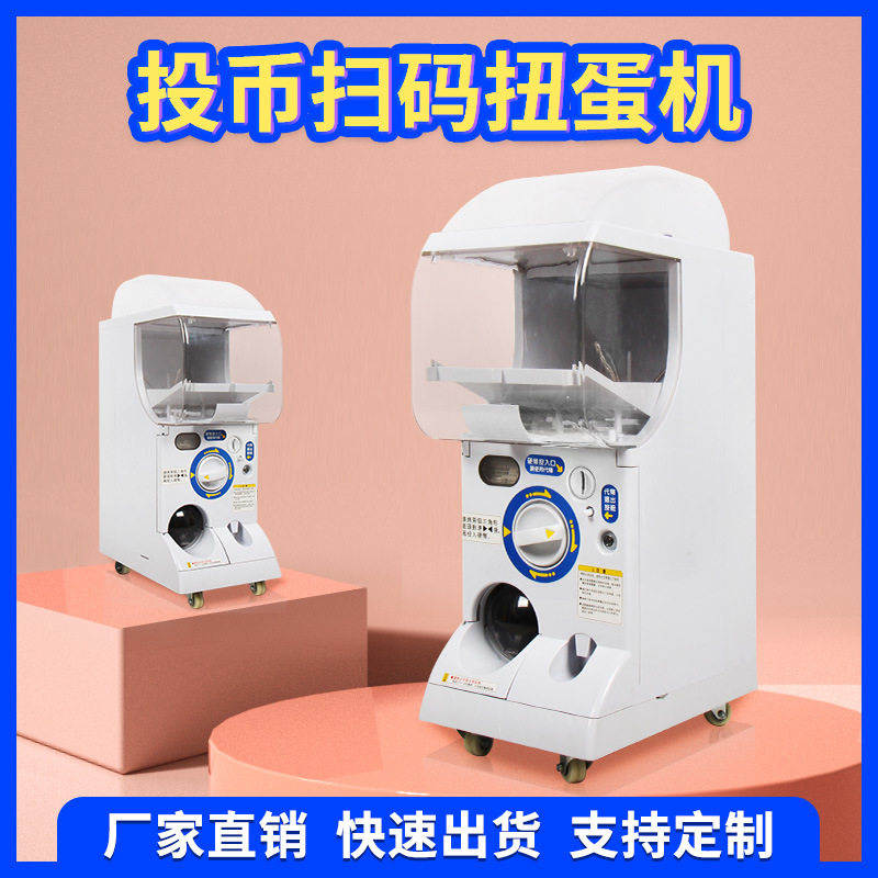 儿童单层投币扭蛋机商场游乐场电玩设备扫码扭蛋机