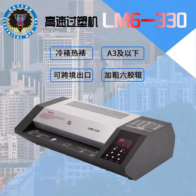 雷盛A3高速6胶辊商用塑封机