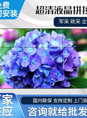 200-300寸无缝ED液晶4拼L接屏高43286/9/55寸会议室显示器清监控