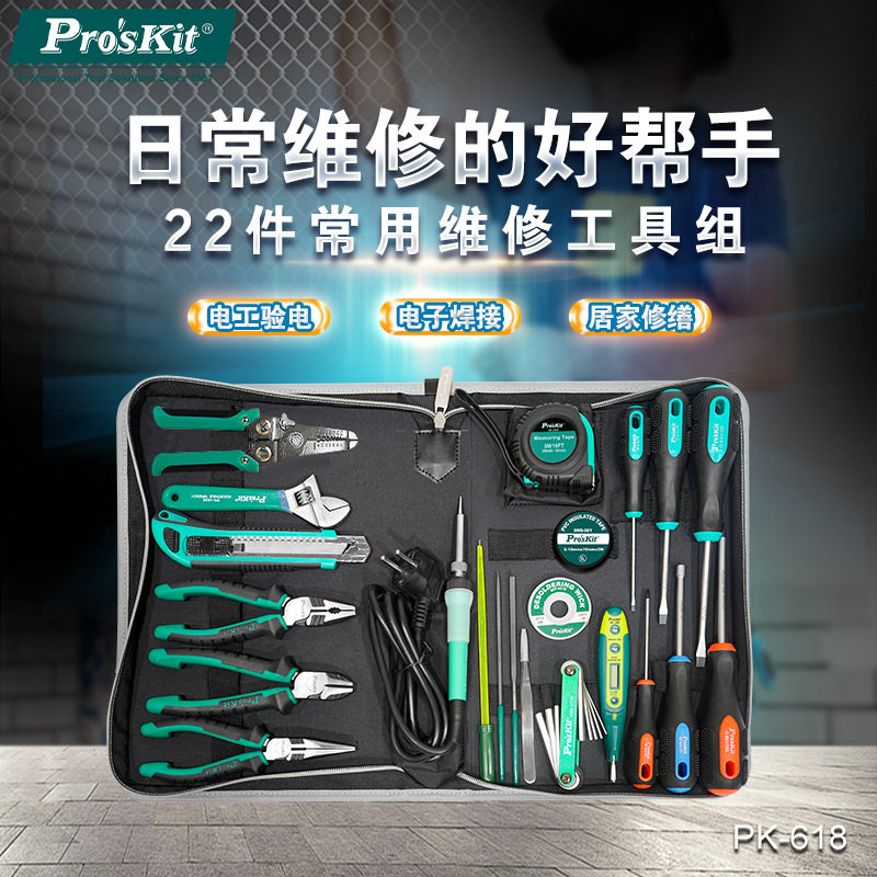 宝工PK-618H23件电工维修套装