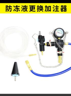 Y-0液6MRC0汽车真空式水箱冷S却防冻更换工直具加注器厂家销专用
