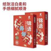 锦语白色复纸A80026 740g打印印纸办公用纸学生草稿绘画纸纸