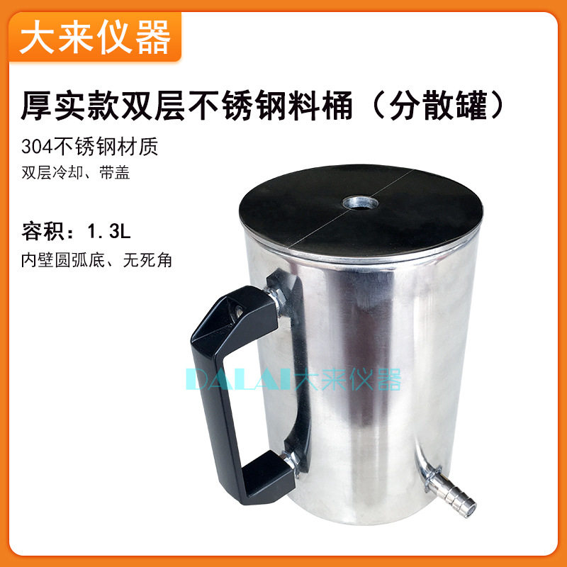 上海普申1.3L双层不锈钢桶分散机用料桶厚实款配盖圆底光洁度好