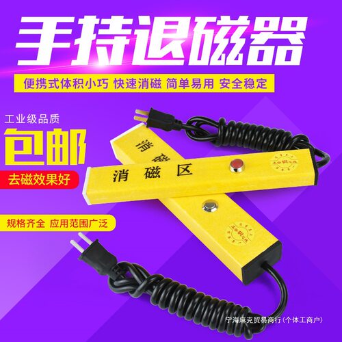 五金机械手持棒AFE磁机脱磁器