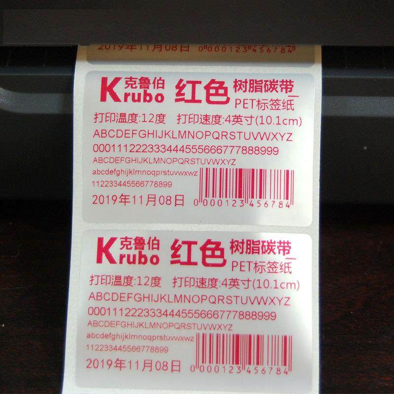 红全树脂基碳带卷110x300m50色0670809010热转印红色树脂条0码打,办公设备/耗材/相关服务,碳带,淘宝优惠券,粉丝福利购,淘宝优惠卷