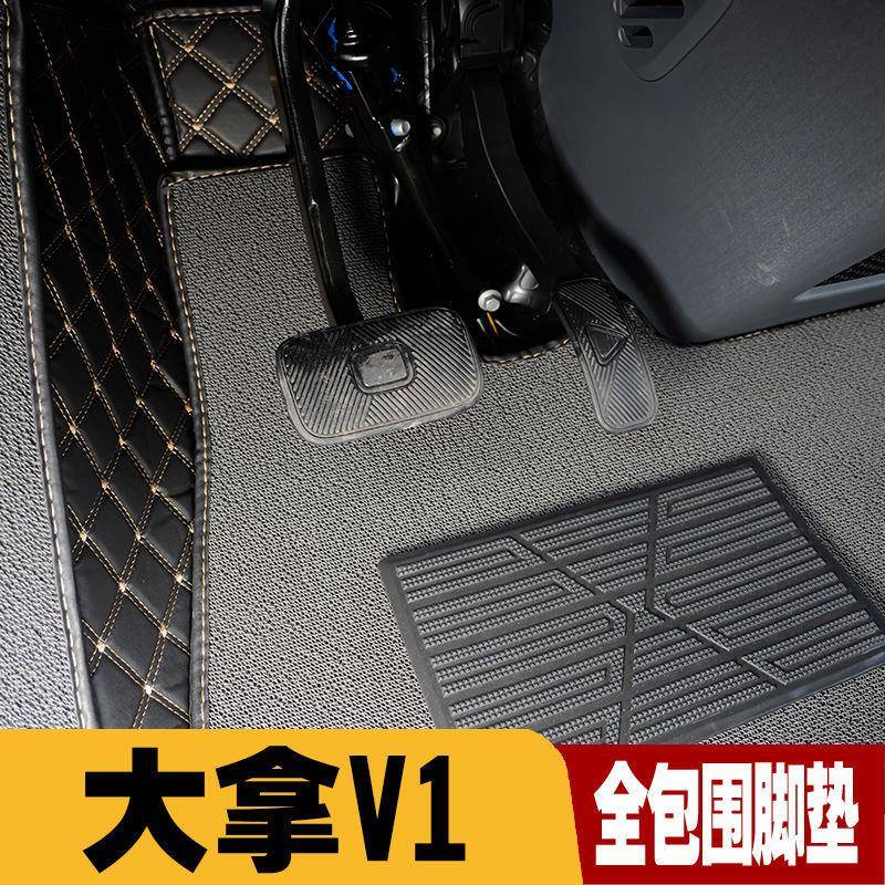 汽上大通MAXUS大拿V9341专用全包围车脚垫能源拉货新M1双汽层脚踏