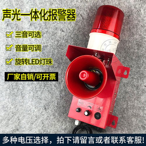 天车行车用一体化声光报警器ZGBJ-80大分贝扬声器警示灯XDT-C-A2Y