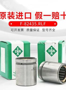 INA德国线进口烟F草机专用轴承F-8435.RL原装2直运动滚JSU针螺栓