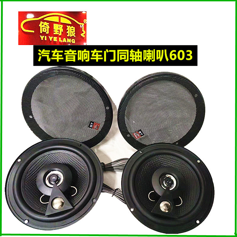 603同轴全频双路车载喇叭6.5寸