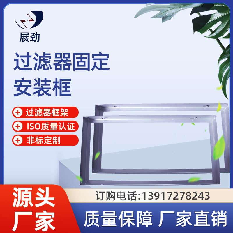 铝合金通风空气过滤器安装框