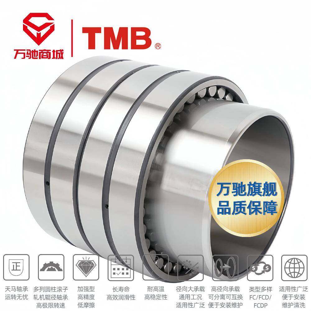 圆T4MB/天马轴承F346160（109轴承钢C）精密机床四列柱滚子轴承