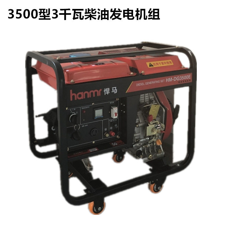 3500型3kW柴油发电机组220V家用