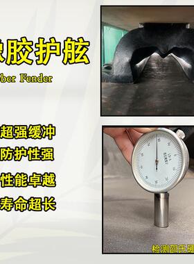 级拱形DA胶护舷多规格超码头轮船缓冲橡防撞橡胶条船62用防撞护舷