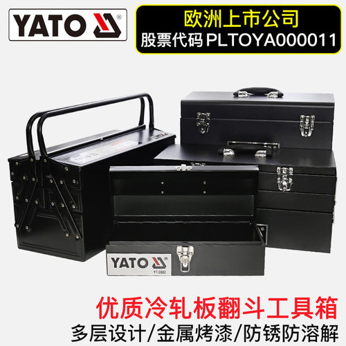 YATO不锈钢烤漆工业级工具箱