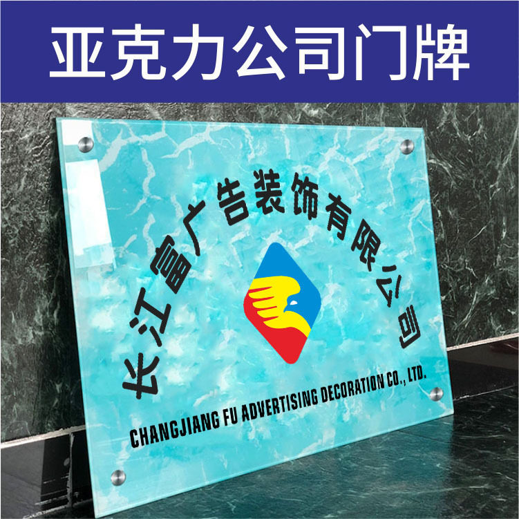 厂家直供亚克力门牌LOGO招牌