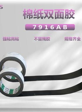 9448A色B替代品7916AB黑纸双823面棉胶高带耐温