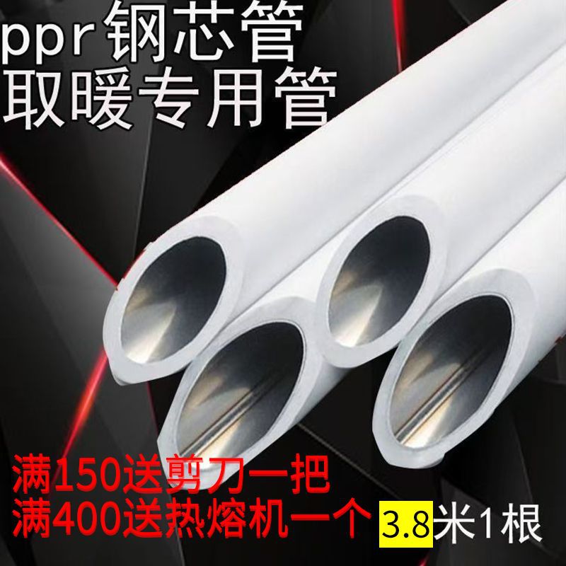 PPR钢塑复合耐高温暖气热水管