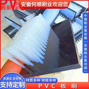 安徽何厂家直供数控冲规床PVC板刷各种格vc毛p刷板顺刷植917毛刷