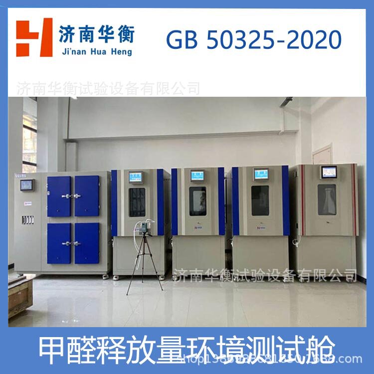 华衡现货人造板甲醛释放量测试箱