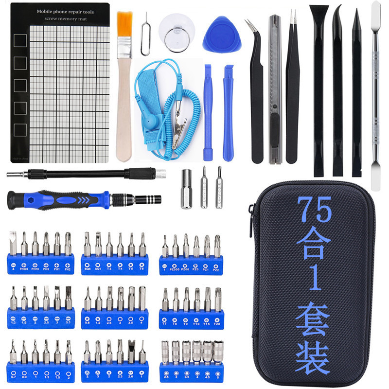 75合1多功能套装  平板手机拆机维修 电脑维修组合工具