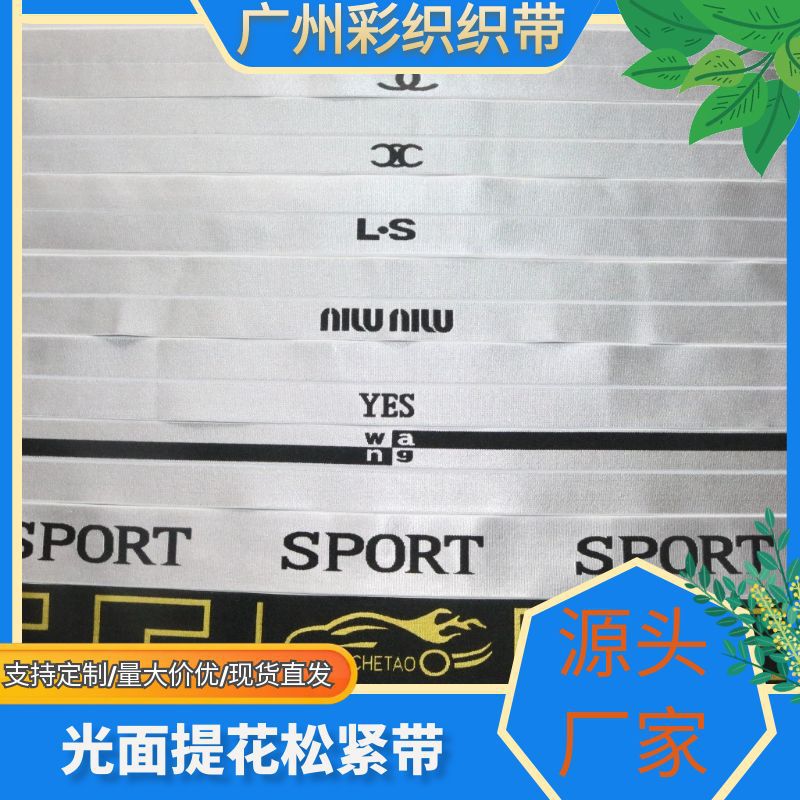 厂家现货4cm对折光面光丝光彩裙腰裤头裤腿提花松紧氨纶橡筋织带