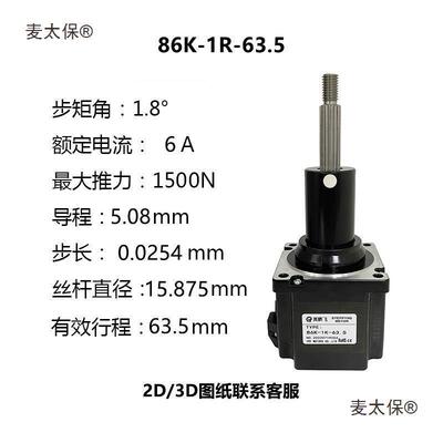 大推力800N推杆步进电机6PAK8固轴步进动缸微小型直线伸缩定麦太