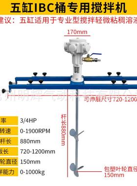 I无品牌/BC吨桶100L气动搅机专用涂横板式工业化工气动拌搅拌器0