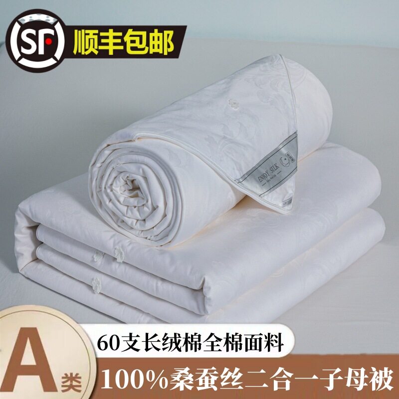母婴级A类桑蚕丝二合一子母被