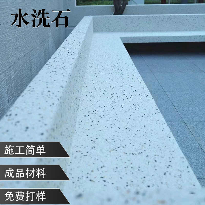 成品水洗石室内外墙水磨砂水包砂鹅卵石造景洗米石墙面地面艺术漆