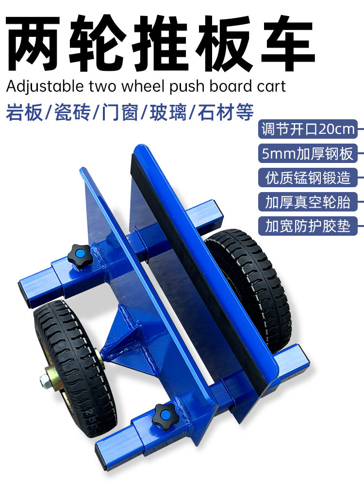两轮可调开口20cm岩板推板车