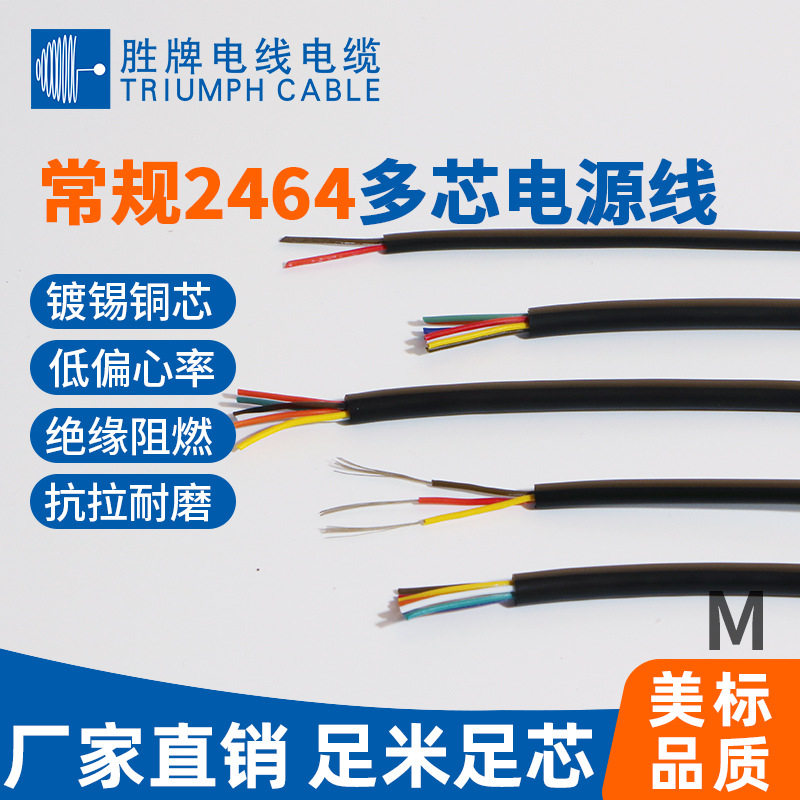 胜牌聚氯乙烯绝缘护套线2464-28