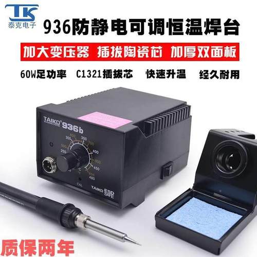36恒温烙铁电烙铁套装可调温恒温60w锡焊焊537焊接维修工具9工级