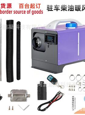 12V/24kV车载WCS2W0V家2用驻车加热器2k-5W空气柴油取暖器房车
