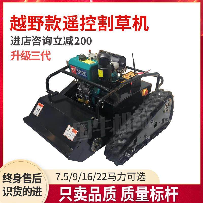柴油款履带割草机自走式除草机园林除草机遥控操作履带割草机,农机/农具/农膜,割灌机/割草机/油锯,淘宝优惠券,粉丝福利购,淘宝优惠卷