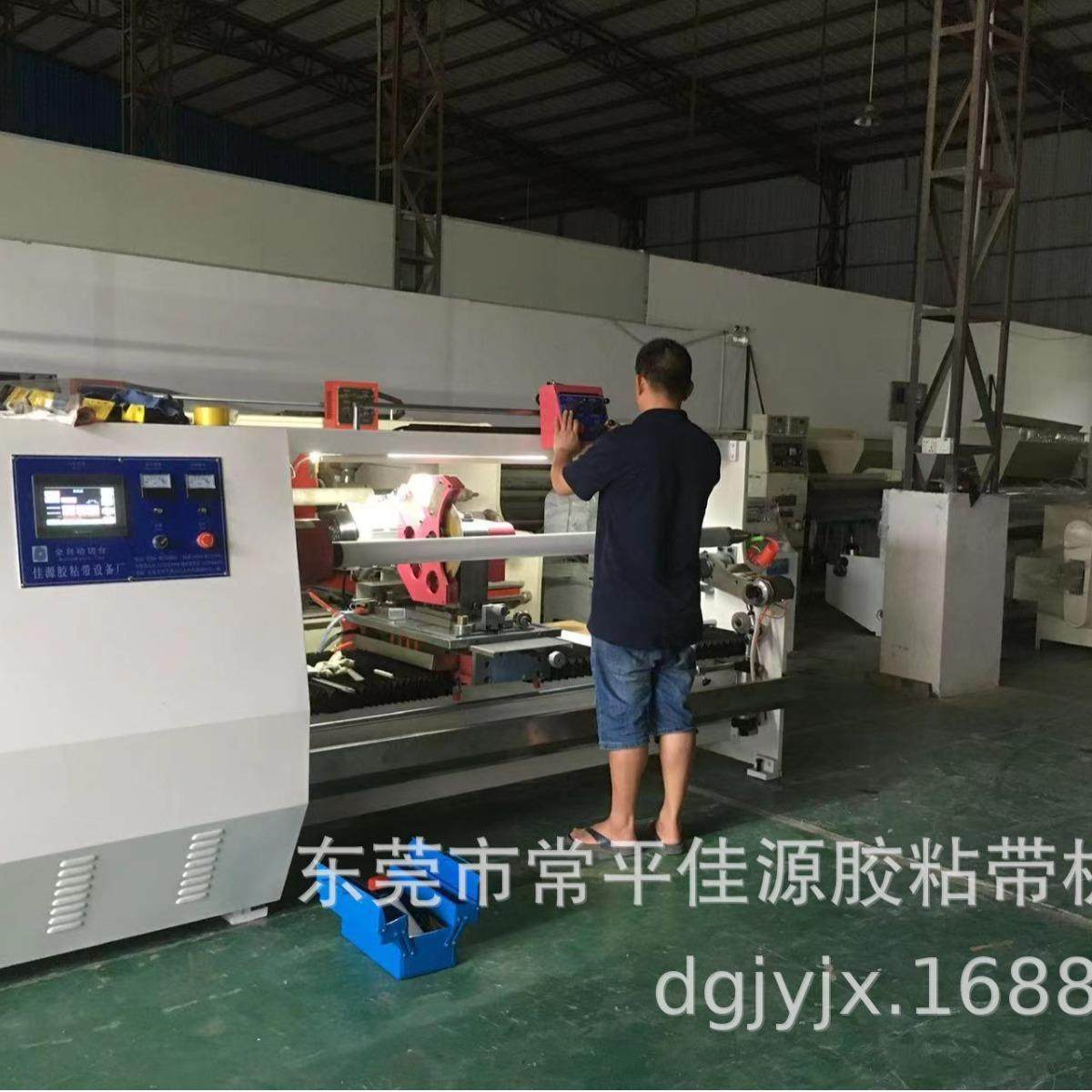 东莞佳源转让闲置自动分切机,分条机,切台,复卷机,胶带机,机械设备,印刷设备,淘宝优惠券,粉丝福利购,淘宝优惠卷