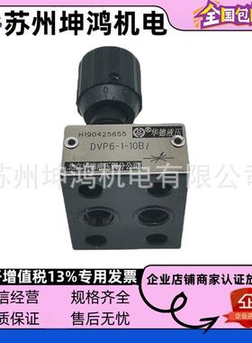 HUADE华德板式节流截止阀DRVP6/8/10/12/16/20/25/30 DVP40-1-10B