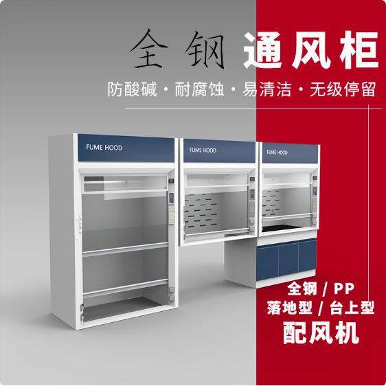 明辉全钢通风柜实验室通风橱PP化验室抽风排风柜桌上型试验专用定,床上用品,床品套件/四件套/多件套,淘宝优惠券,粉丝福利购,淘宝优惠卷