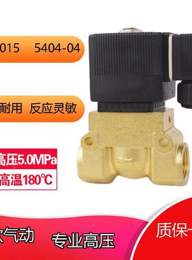 压高电磁阀5404-02吹瓶机K5mp高a船用耐高温X523100RVE8压电磁阀