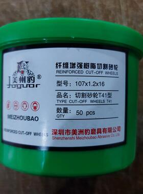美洲豹切割片10脂7*1.216纤维片增*强树砂轮绿357片更锋利900片1