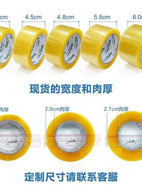 厂家直递销透明胶带整箱OBR封箱专胶带电商用加宽快打胶布包封口